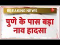 Pune Boat Collapse Breaking News: पुणे के पास भयंकर नाव हादसा, 6 लोग लापता | Ujani Dam Accident