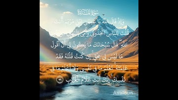 تلاوة خاشعه من سوره المائده الشيخ محمد الغزالي
