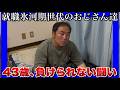 【就職氷河期世代のおじさん達】毎日のダブルワークの生活で、疲労が限界突破！疲れていても負けられない戦いがある！シーザーサラダがヤバイ！