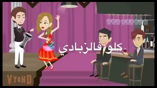 تصميمي// ايزي يا بيبي وعادي 😅💃✨️