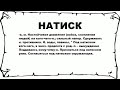 Потеем в  Натиске | Решать вам ❎ СТРИМ ТАНКИ