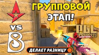 Astralis vs B8 - ЛУЧШИЕ МОМЕНТЫ - PGL Masters Bucharest 2025 | КС2