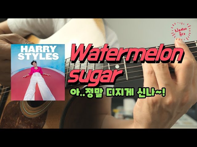 [편곡브로] Watermelon sugar (Harry Styles)  Acoustic GuitarㅣChordㅣRiffㅣ기타ㅣ악보