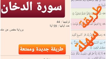 سورة الدخان مكررة |ياسر الدوسري| المقطع 4| باقي المقاطع في أسفل الفيديو