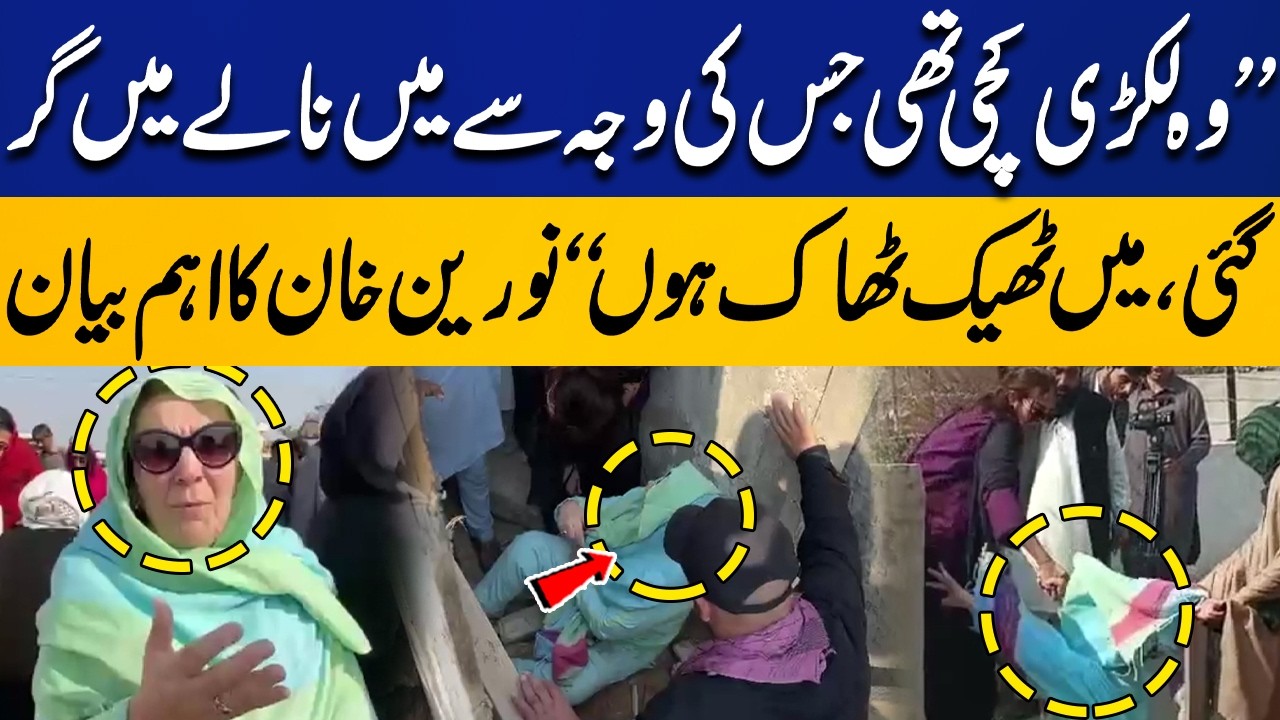 “I’m Fine!” Noreen Khan Speaks After Falling into Drain – Exclusive Statement | Capital TV