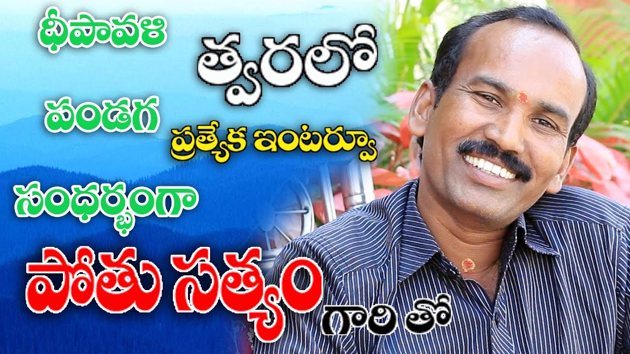 Danchipitha Short Film Fame Pothu Satyam Interview Promo - YouTube