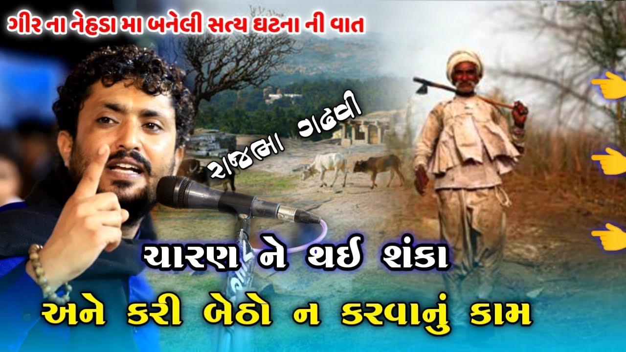  Rajbha Gadhvi Gir Nehda Ni 