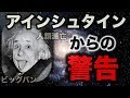 アインシュタインが舌を出した本当の理由とは? 【都市伝説】