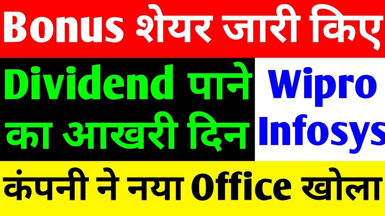 BONUS शेयर जारी किए 🔴 WIPRO SHARE LATEST NEWS 🔴 INFOSYS SHARE LATEST NEWS TODAY 🔴 WIPRO SHARE