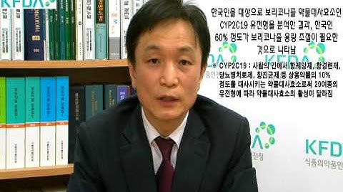 식약청(KFDA) -124. 진균감염 치료제 보리코나졸, 한국인 적정 용량 예측 가능