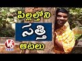 Bithiri Sathi Plays Games With Children