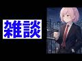 深夜の雑談配信 セリーグはましゅましゅましゅ～ てきとうに雑談　こちら野球の生放送【雑談配信】のサムネイル