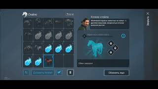 Frostborn прокачка ездовых животных; в ожидании топовых навыков