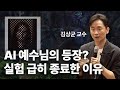 휴머노이드 어디까지 발전하고 있을까ㅣ김상균 교수 휴머노이드 어디까지 발전하고 있을까ㅣ김상균 교수