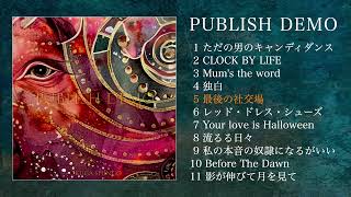 久我新悟(LIPHLICH) ソロアルバム 「PUBLISH DEMO」全曲視聴トレーラー "2024.6.14 RELEASE"