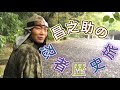 【謎の地蔵】昌之助の企画!第一弾始動!!【天正伊賀の乱の痕跡を発見】