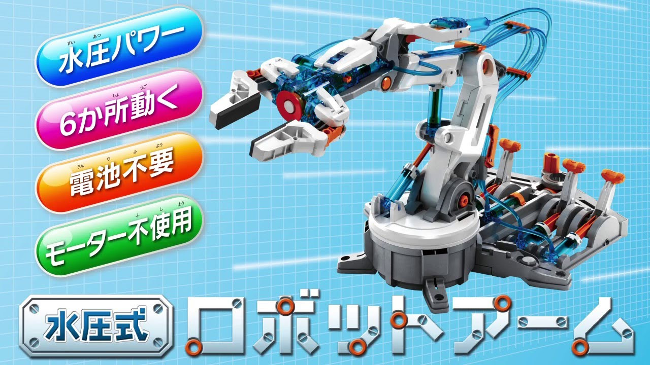 ELEKIT】水圧式ロボットアーム(MR-9105) 製品紹介 - YouTube