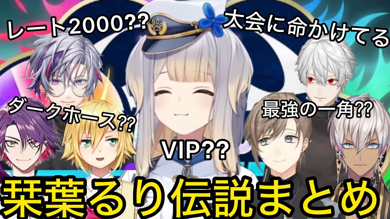 【まとめ】実力者も震える栞葉るりの実力を耳にしたライバー達【にじさんじスマブラ杯/切り抜き】葛葉/叶/不破/イブラヒム/卯月コウ/渡会雲雀