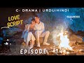 Love script  episode 14  cdrama  urduhindi  wanyan lou  sabrina zhuang  lesli ma  watch now