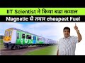 100% Made in India FUEL 🔥 IIT Scientists develops Cheapest Hydrogen Fuel by Magnetic Field