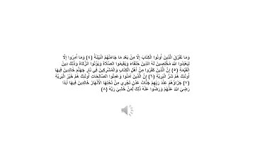 سورة البينة 4 == 8