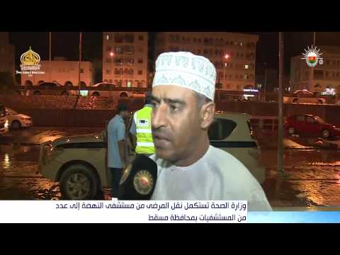 وزارة الصحة تستكمل نقل المرضى من مستشفى النهضة إلى عدد من المستشفيات بمحافظة مسقط