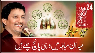 24 zillhajj status||Zakir Ghulam Abbas Ratan||Eid mubahlia status||shia whatsapp status