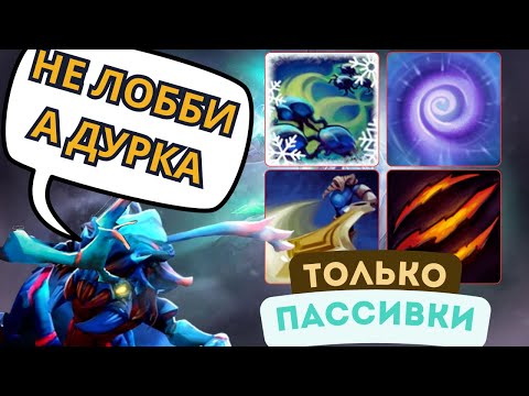 Видео: ЧЕЛЛЕНДЖ - ИМБОВЫЙ WEAVER ЧЕРЕЗ ПАССИВНЫЕ СКИЛЛЫ - CUSTOM HERO CHAOS