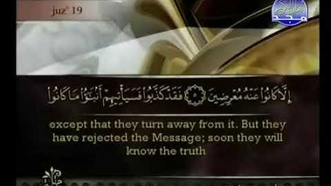 الجزء التاسع عشر من القرآن الكريم بصوت الشيخ أحمد بن علي العجمي