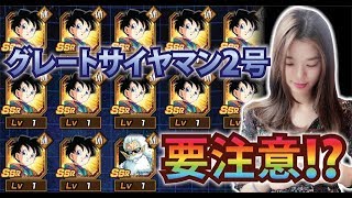 【ドッカンバトル】#269,イベント報酬キャラ~グレードサイヤマン2号!技9にならないように~^^実況【MOKOTV】 いくがきいもこ 検索動画29 【ドッカンバトル】#269,イベント報酬キャラ~グレードサイヤマン2号!技9にならないように~^^実況【MOKOTV】 いくがきいもこ 検索動画 29