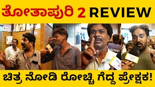 Thothapuri 2  Movie REVIEW | PublicONE Media