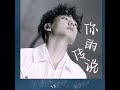 你的传说 Hailaiamoc Hailaiamu 海来阿木 你的传说 Hailaiamoc Hailaiamu 海来阿木