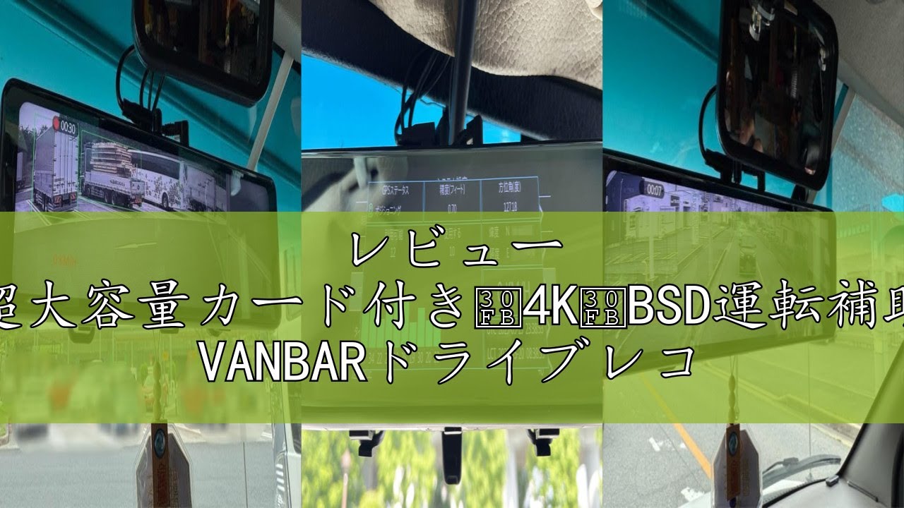 レビュー 【再進化分離式・128超大容量カード付き・4K・BSD運転補助