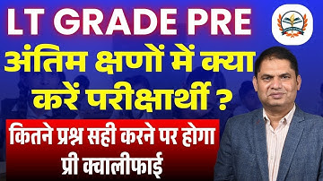 UP LT GRADE EXAM 2025 LATEST NEWS/LT GRADE NEWS TODAY | कितने प्रश्न सही करने पर होगा प्री क्वालीफाई