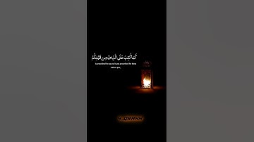تلاوة القارئ ماهر المعيقلي | سورة البقرة الآيتين ١٨٣ و ١٨٤ [ آيات الصيام]