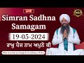 Live simran sadhna samagam  190524  bhai gursharan singh ji ludhiana wale  kirtan 