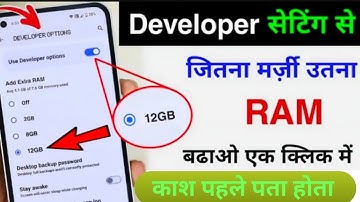 Developer Setting se 12 GB RAM Kaise Badhaye | Mobile Ka Ram kaise Badhaye | Add 12 GB Extra RAM