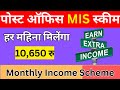 Post office monthly income scheme  regular monthly income  post office best scheme  mis 2023 mis