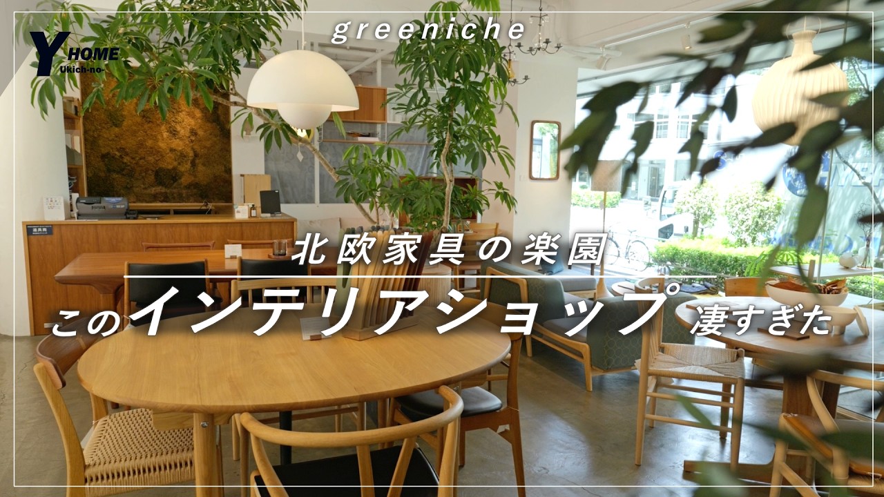 This Shop Is Incredible} A Mecca for Scandinavian Furniture