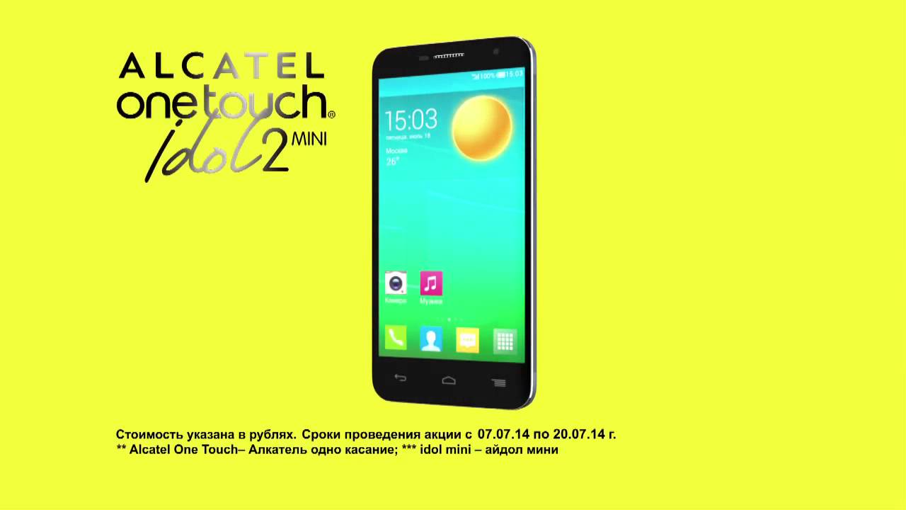 Акция на новый ALCATEL ONETOUCH IDOL 2 Mini в «Евросети»: «Дорогой дизайн, но не цена»