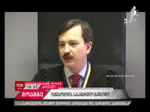 ვიქტორ იანუკოვიჩის სასამართლო პროცესი 18 მაისისთვის გადაიდო