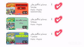 پرسیاری ئینگلیزی پۆلەکانی    4  5  6 Sunrise 