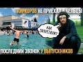 Киркоров не приехал в Бельцы и последний звонок у выпускников: новый выпуск «Обзираем новости»