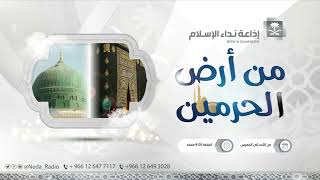 من ارض الحرمين 7 / 6 / 1445تـ