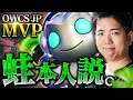 OWCS JPでMVPを取った男がルシオを使うとこうなります。【オーバーウォッチ2 / OW2】