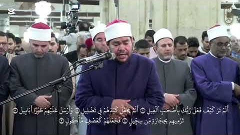 105 - سورة الفيل- الشيخ رضا السويفي
