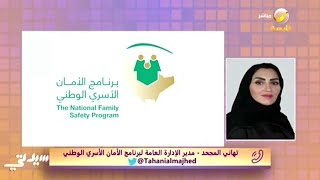 الأمير عبدالله بن بندر يدشن مشروع (خط مساندة المرأة) التابع لبرنامج الأمان الأسري الوطني