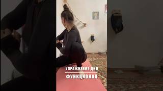 Упражнение дня, ротация и функционал!