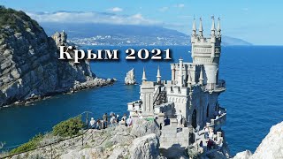 Крым-21-отпуск