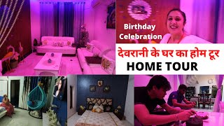 Devrani's HOME TOUR & Birthday Celebration || देवरानी के घर का होम टूर , Home Decor